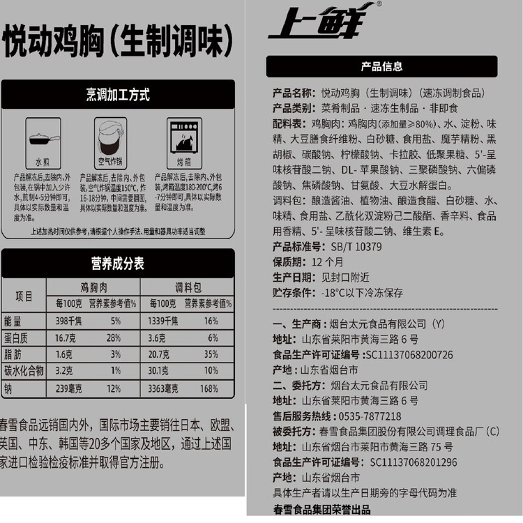 上鲜黑椒水煎鸡胸896g/7片 健身代餐食材轻食低脂鸡胸肉早餐半成品 菜管家商品