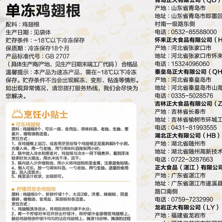 正大鸡翅根2斤  生鲜冷冻鸡肉烤鸡翅鸡肉 低脂早餐鸡翅根 菜管家商品