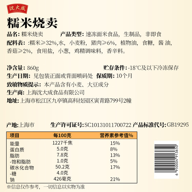 沈大成上海糯米烧卖860g24个手工烧麦儿童早餐早餐早点面点 老字号 菜管家商品