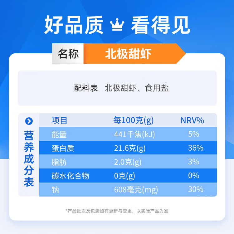 美加佳加拿大熟冻北极腹籽甜虾净重400g 35-50只   熟冻甜虾 端午聚餐 菜管家商品