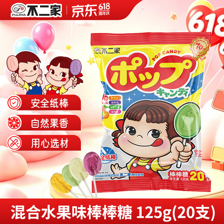 不二家混合水果棒棒糖 125g(20支) 儿童糖果 休闲零食 婚庆喜糖  糖果 菜管家商品