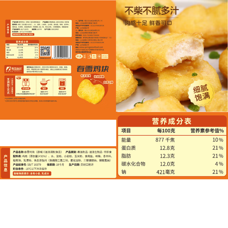 上鲜春雪鸡块 2斤 鸡肉鸡块油炸鸡米花半成品炸鸡夜宵空气炸锅 菜管家商品