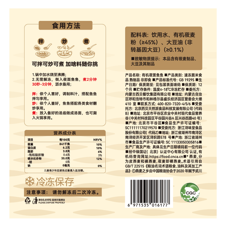 西贝莜面村莜面鱼鱼200g/袋 粗粮主食面条儿童早餐方便速食面点生鲜 菜管家商品