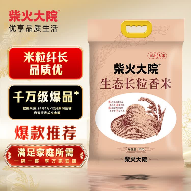 柴火大院 生态长粒香大米 10kg ( 黑龙江大米 东北大米 20斤) 菜管家商品