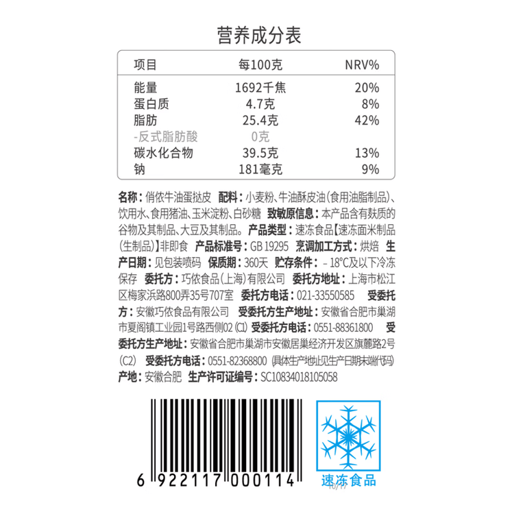 俏侬 牛油蛋挞皮1020g 51只装 儿童蛋挞空气炸锅烤箱烘焙半成品 菜管家商品