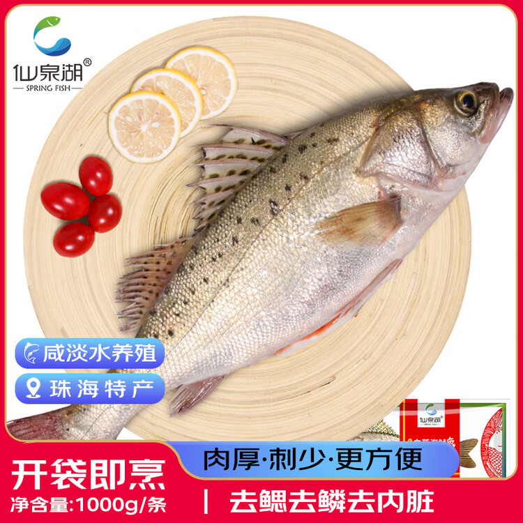 仙泉湖三去大白蕉海鲈鱼2斤/条净膛冷冻刺少肉厚海鲜端午生鲜食材 菜管家商品
