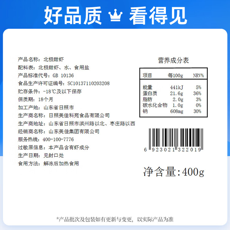 美加佳加拿大熟冻北极腹籽甜虾净重400g 35-50只   熟冻甜虾 端午聚餐 菜管家商品