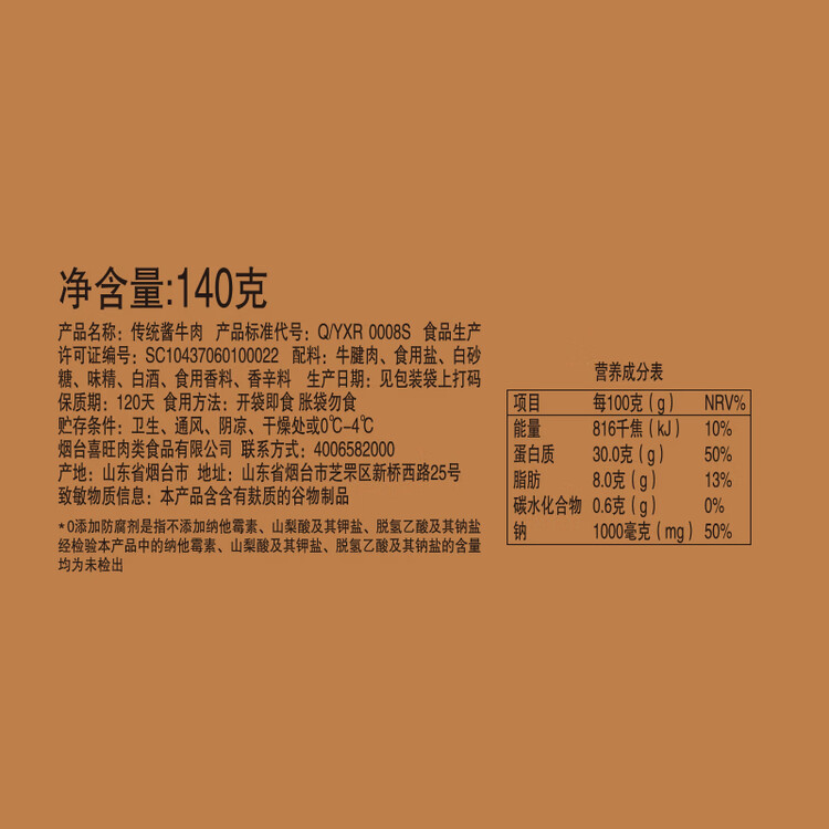 喜旺传统酱牛肉140g卤牛腱肉熟食肉类下酒菜方便即食休闲零食 菜管家商品