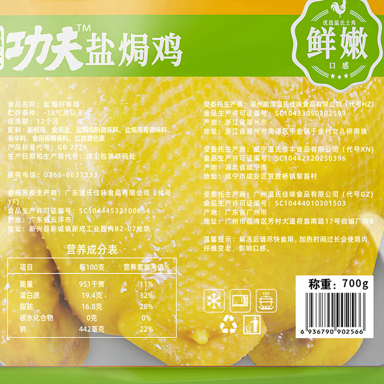 温氏供港鲜熟盐焗鸡1.4斤  端午聚餐 110天散养土鸡 冷冻 盐焗鸡 菜管家商品