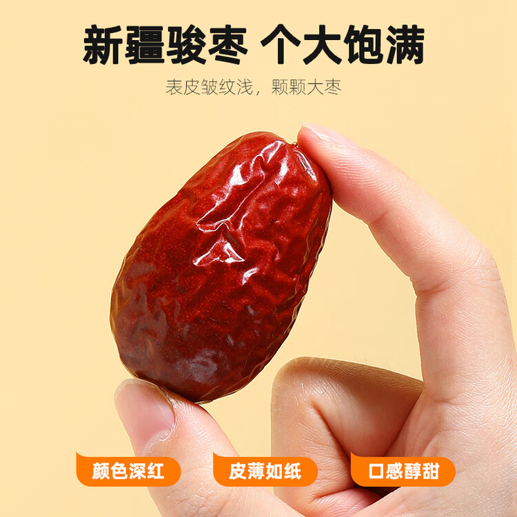 杞里香红枣500g（2袋装）新疆大枣 皮薄香甜骏枣果干红枣煮粥泡茶端午礼 菜管家商品