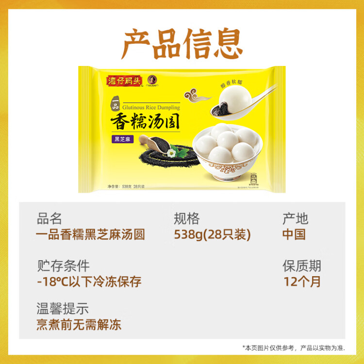 灣仔碼頭香糯黑芝麻湯圓538g28只湯圓元宵早餐點心速凍生鮮食品 菜管家商品