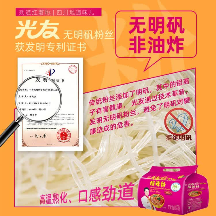 光友酸辣粉五连包无明矾低Gi食品即食减脂减肥老牌子早餐方便粉丝525g 菜管家商品