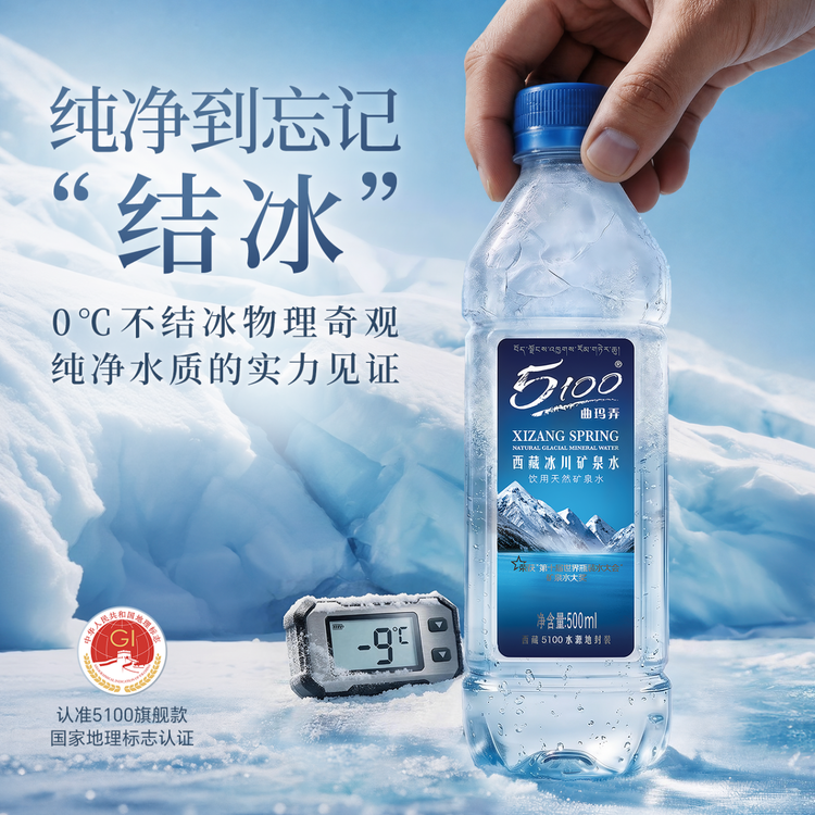 5100西藏冰川矿泉水500ml*24瓶整箱 刘涛同款高端弱碱低氘饮用矿泉水  菜管家商品