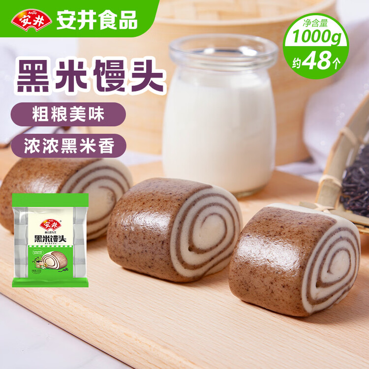 安井黑米馒头 1kg 2斤装约48个 杂粮馒头包子 传统加热即食糕点早餐 菜管家商品
