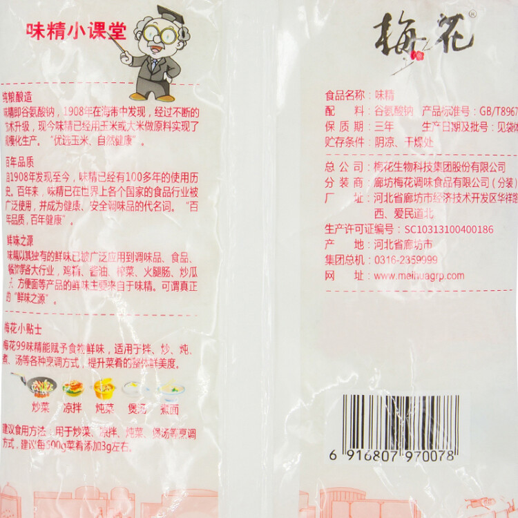 梅花99味精 玉米提煉99% 家庭裝提味增鮮調(diào)味料 100g/袋 梅花集團(tuán)出品 光明服務(wù)菜管家商品