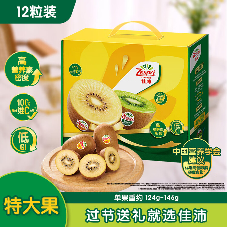 佳沛（zespri）新西兰 阳光金奇异果12粒特大果单果124-146g 猕猴桃水果礼盒 菜管家商品