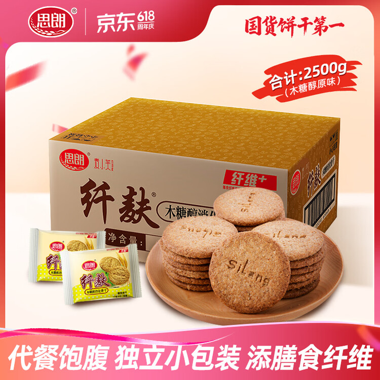 思朗纤麸 木糖醇杂粮饼干粗粮消化饼干2500g高膳食纤维零食代餐小吃 菜管家商品