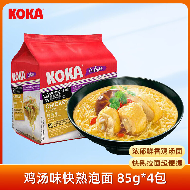 可口（KOKA）新加坡方便面 非油炸泡面 鸡汤味拉面 85g*4包 进口 菜管家商品