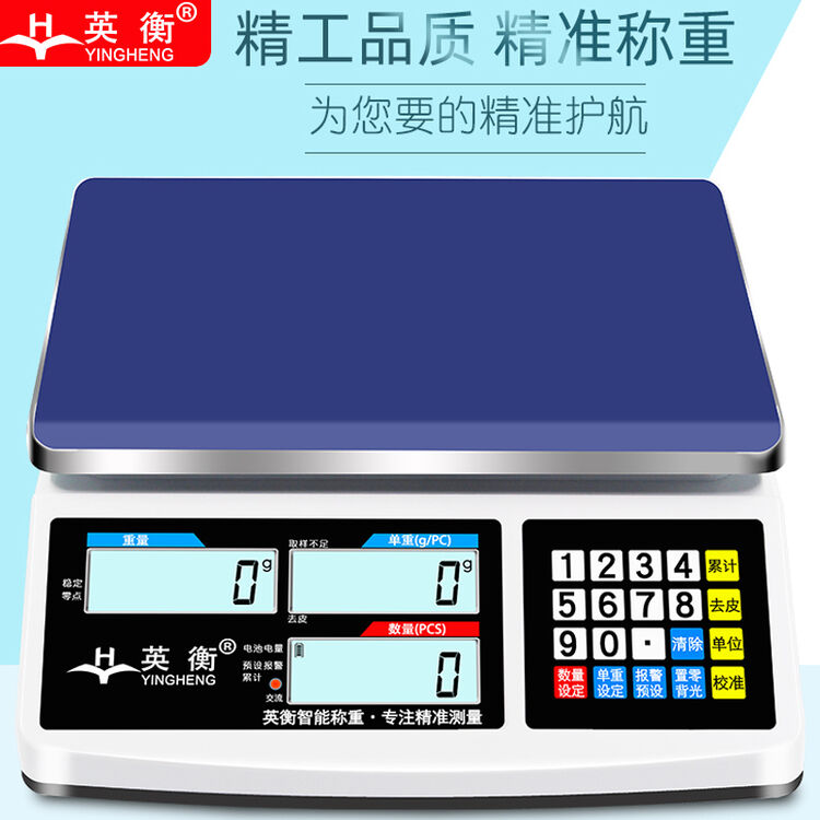 英衡 电子秤商用精准电子计数秤高精度电子称精密商用台秤克称 【充电款】量程6kg精度0.1g【图片 价格 品牌 评论】-京东