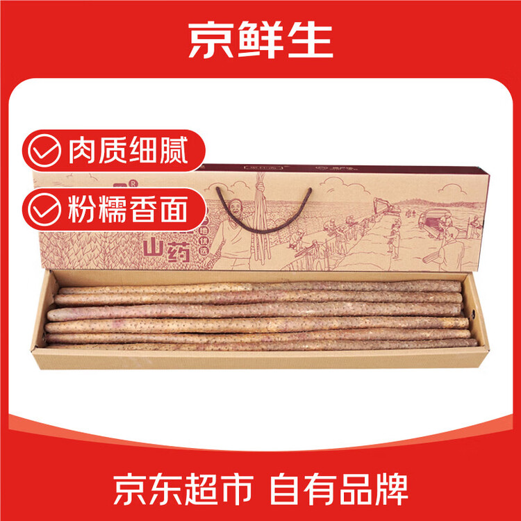 京鲜生&聚怀斋焦作温县 沙土铁棍山药净重6斤(盒长80/90公分)端午节礼盒 菜管家商品
