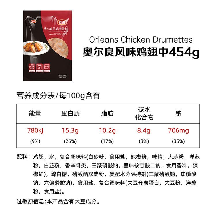 泰森（Tyson）奥尔良鸡翅中454g 烧烤鸡翅鸡中翅冷冻半成品生鲜空气炸锅食材 菜管家商品