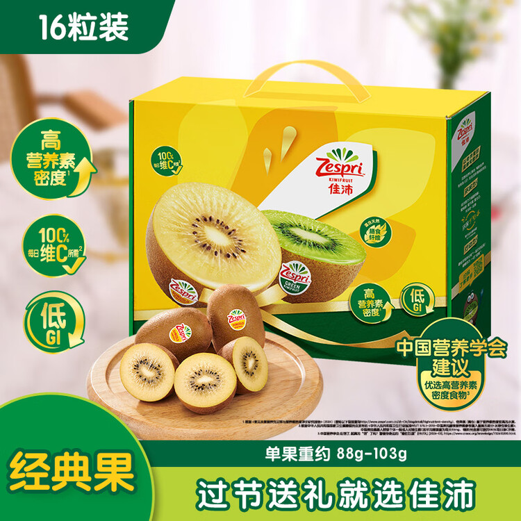 佳沛（zespri）新西兰阳光金奇异果16粒礼盒经典果单果 88-103g  猕猴桃水果礼盒 菜管家商品