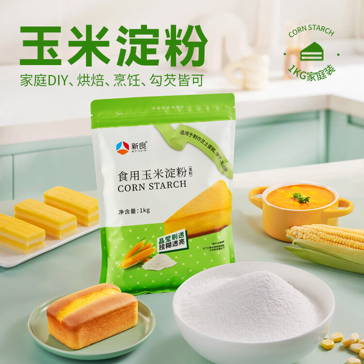 新良玉米淀粉2斤装 调味品 勾芡生粉 蛋糕饼干点心糕点烘焙原料0添加 菜管家商品
