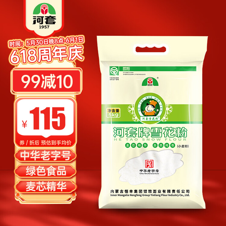 河套雪花粉10斤 中筋麦芯面粉 包子馒头面包小麦粉  中华老字号 菜管家商品