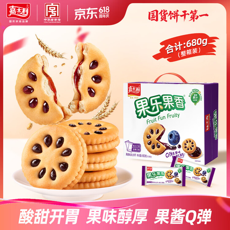 嘉士利果乐果香 果酱夹心饼干早餐饼干 蓝莓味680g/盒 零食礼盒送礼 菜管家商品