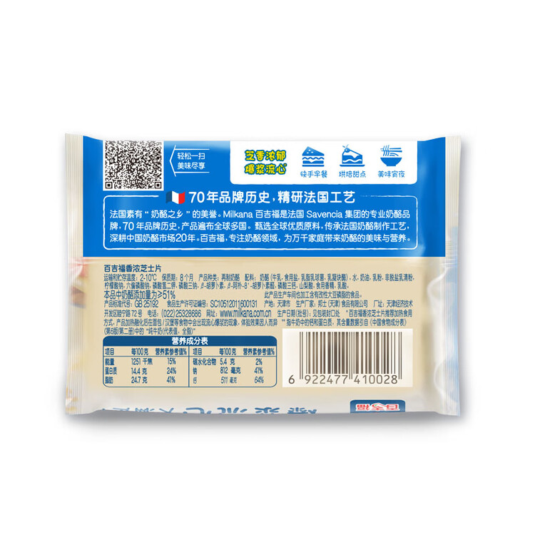 百吉福（MILKANA） 芝士片 再制奶酪 原味 300g/18片装 冷藏 即食  早餐烘焙原料 菜管家商品
