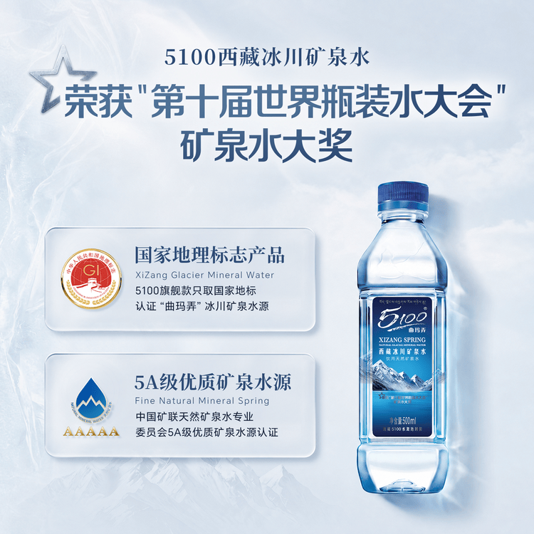 5100西藏冰川矿泉水500ml*24瓶整箱 刘涛同款高端弱碱低氘饮用矿泉水  菜管家商品