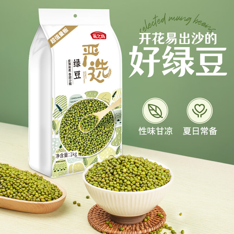燕之坊东北绿豆2斤 带皮可发豆芽豆浆绿豆糕绿豆汤夏天清凉降暑企业福利 菜管家商品