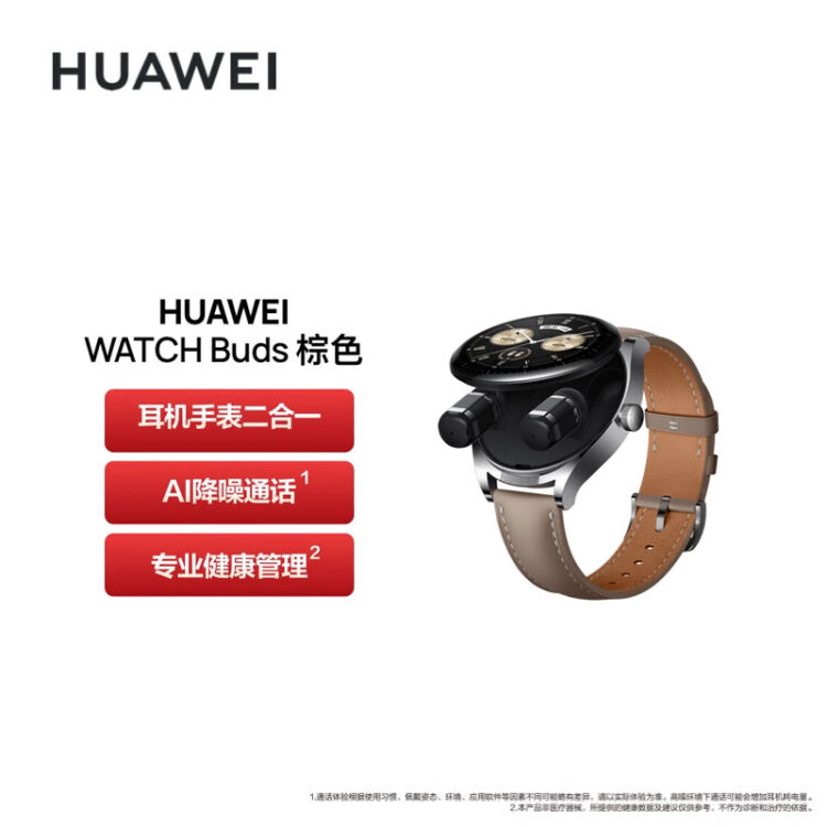 华为（HUAWEI）WATCH Buds 手表运动智能手表耳机手表二合一卡其色真皮