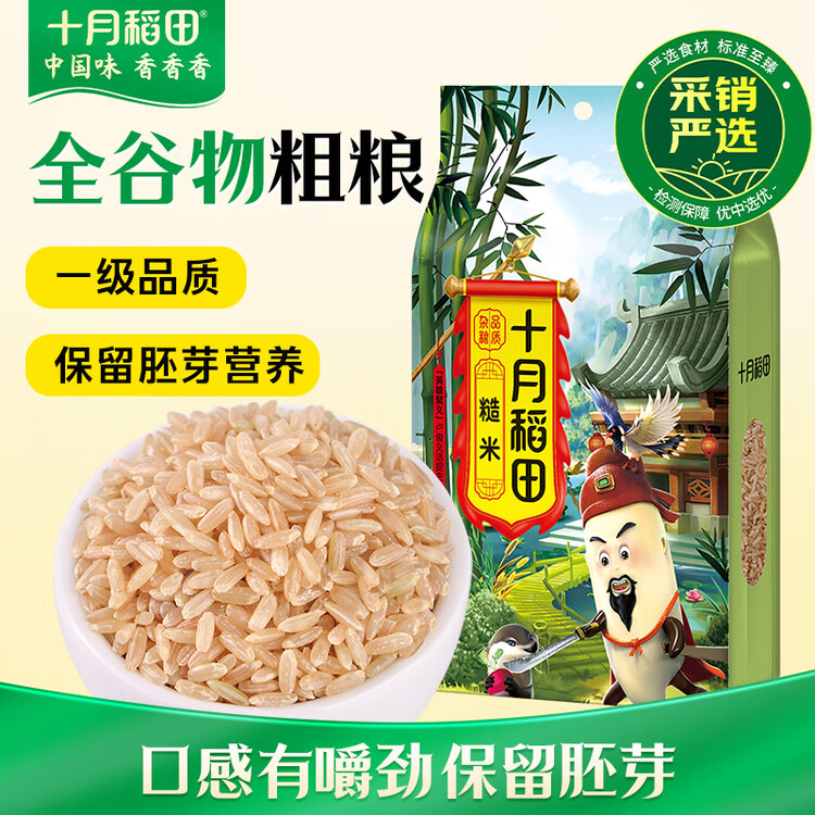 十月稻田 糙米 2斤 低脂粗粮 杂粮米新米 保留胚芽 粥米 全谷物 菜管家商品