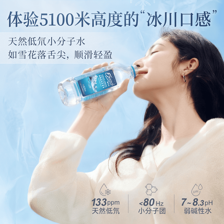 5100西藏冰川矿泉水500ml*24瓶整箱 刘涛同款高端弱碱低氘饮用矿泉水  菜管家商品