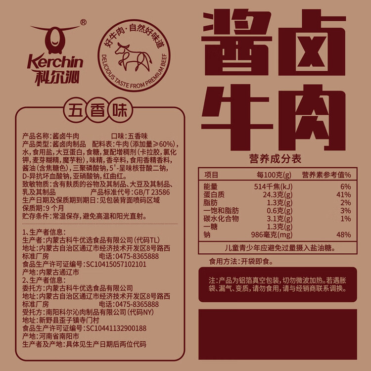 科尔沁酱卤牛肉五香味200g 休闲零食 牛肉熟食开袋即食 即食牛肉高蛋白 菜管家商品