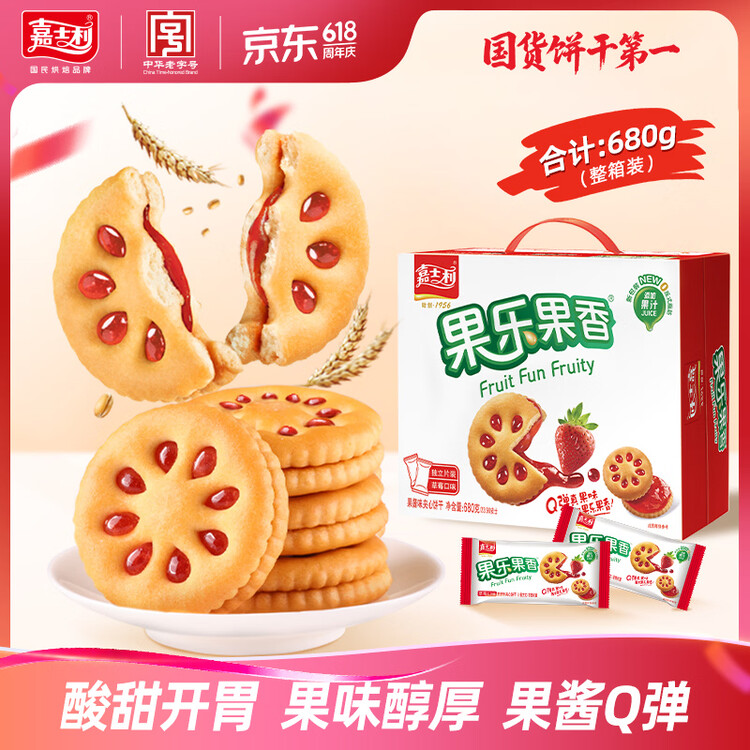 嘉士利零食果乐果香早餐果酱夹心饼干草莓味680g/盒 零食礼盒团购 菜管家商品