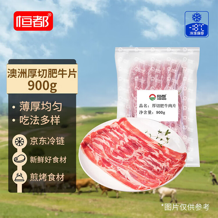 恒都 澳洲厚切肥牛肉片900g 静腌牛肉 煎烤涮炒 火锅食材 菜管家商品