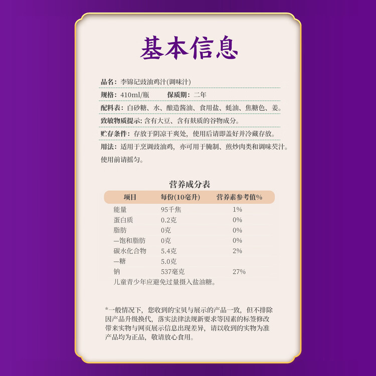 李锦记 卤水汁410ml 0添加防腐剂 卤肉卤菜卤豆腐卤汁调味 酱油 菜管家商品