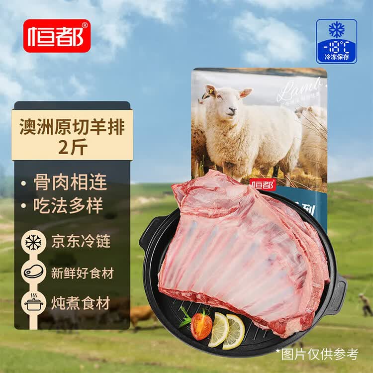 恒都 澳洲原切羊排 2斤/袋 冷冻 进口草饲羊肉 烧烤食材 煎烤炖煮 菜管家商品