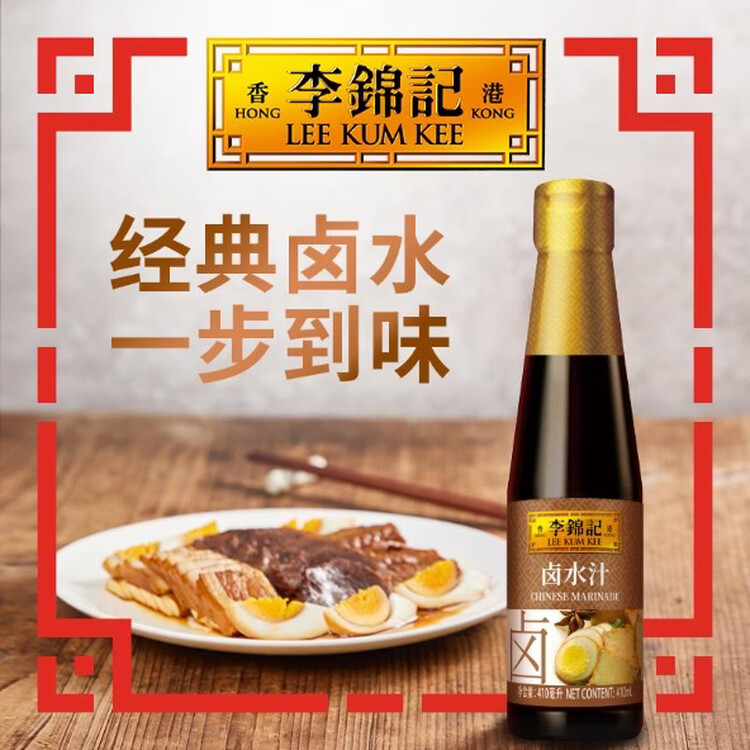 李锦记 卤水汁410ml 0添加防腐剂 卤肉卤菜卤豆腐卤汁调味 酱油 菜管家商品
