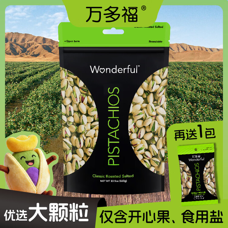 万多福Wonderful开心果盐焗味668g低盐口味原料来自加州优选大颗粒 菜管家商品