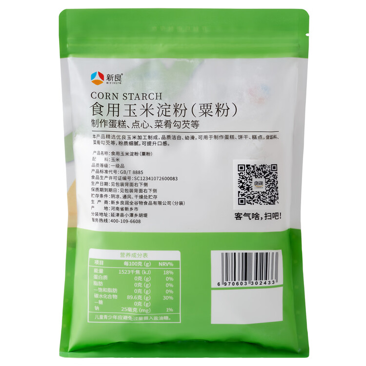 新良玉米淀粉2斤装 调味品 勾芡生粉 蛋糕饼干点心糕点烘焙原料0添加 菜管家商品