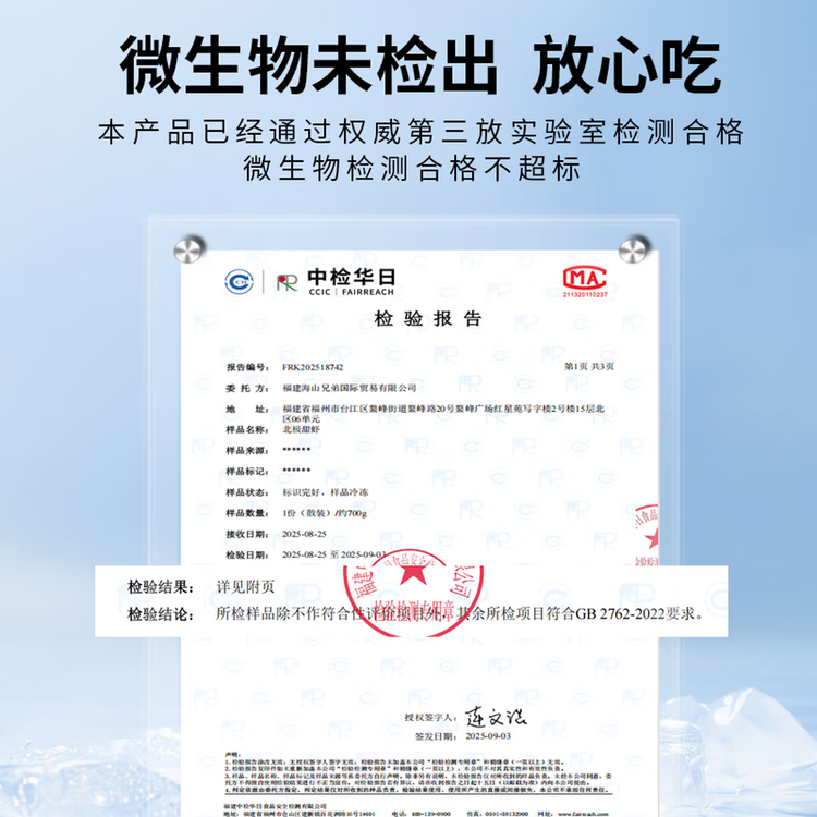 鲜生说 大号头籽北极甜虾净重3斤 40-50只/斤 95-99%头籽率 即食冰虾 菜管家商品