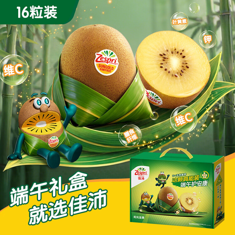 佳沛（zespri）新西兰阳光金奇异果16粒礼盒经典果单果 88-103g  猕猴桃水果礼盒 菜管家商品