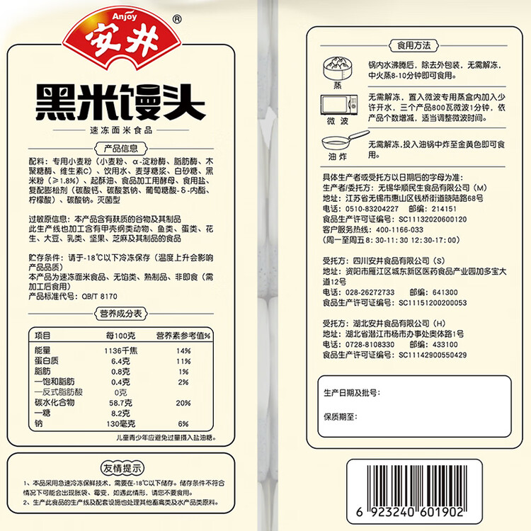 安井黑米馒头 1kg 2斤装约48个 杂粮馒头包子 传统加热即食糕点早餐 菜管家商品