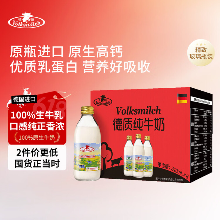 德质Volksmilch纯牛奶240ml*8瓶德国原装进口牛奶 0蔗糖原生高钙 菜管家商品