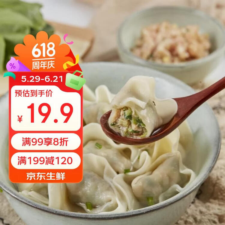 吉祥馄饨上海荠菜猪肉大馄饨521g 18只生鲜水饺云吞混沌早餐半成品 菜管家商品