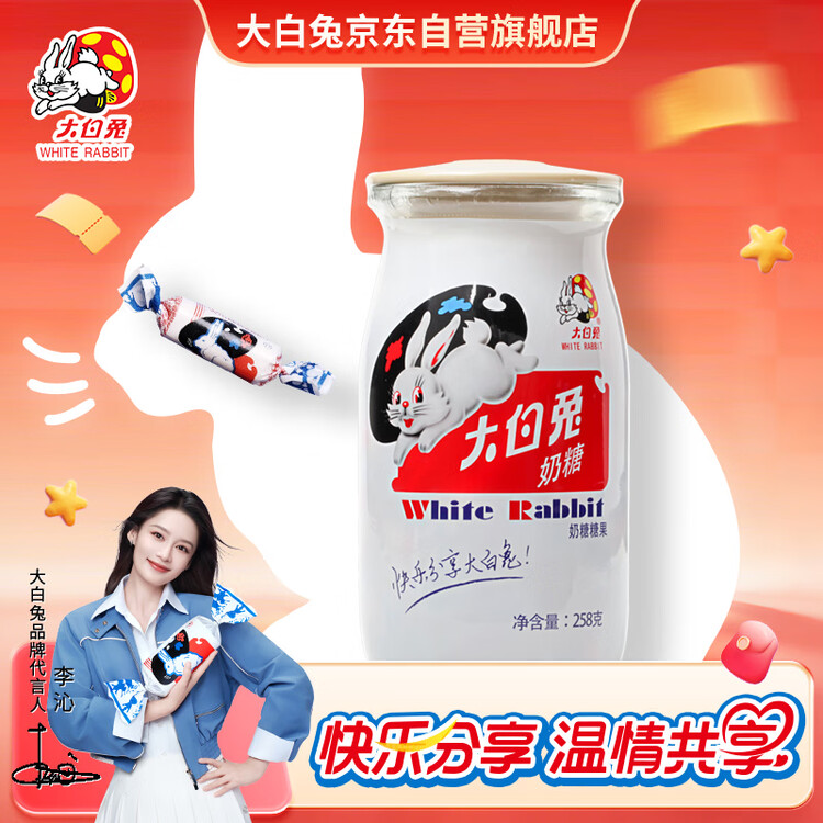 大白兔【中华老字号】奶糖258g约46颗  玻璃奶瓶装 喜糖 童年回忆 菜管家商品