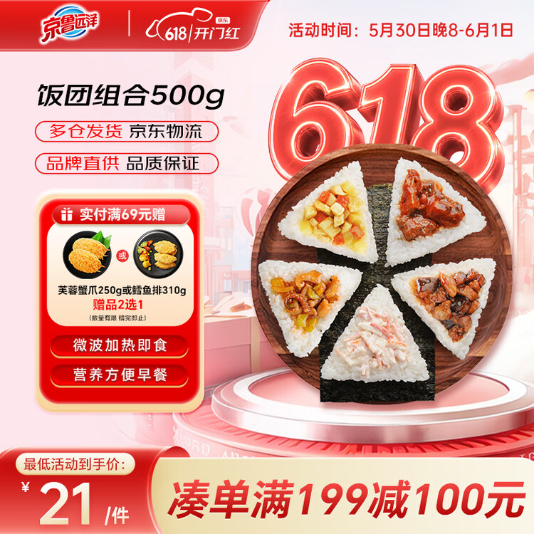 京鲁远洋 儿童三角海苔饭团组合 5种口味5枚装 方便菜儿童早餐寿司 菜管家商品